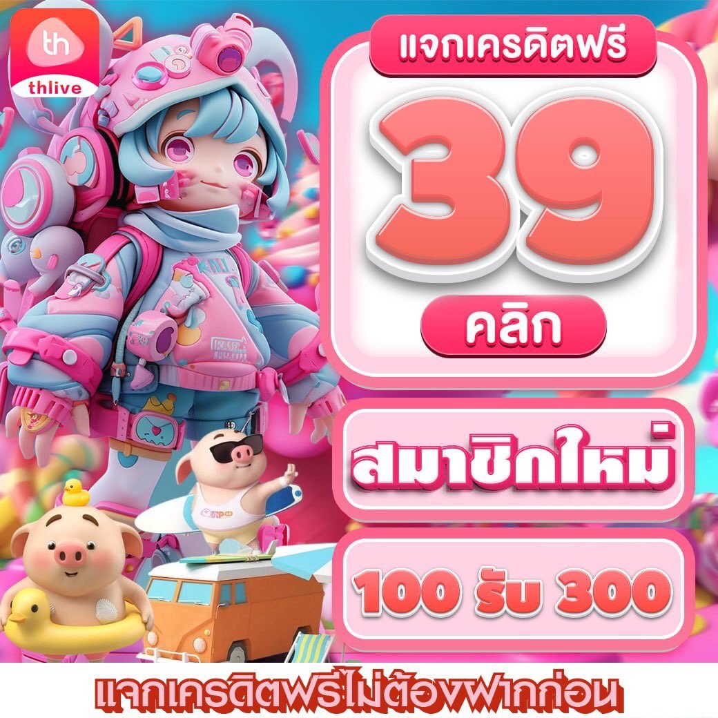 เครดิตฟรี PG เล่นง่าย จบครบในเว็บเดียว สนุกไร้ขีดจำกัด