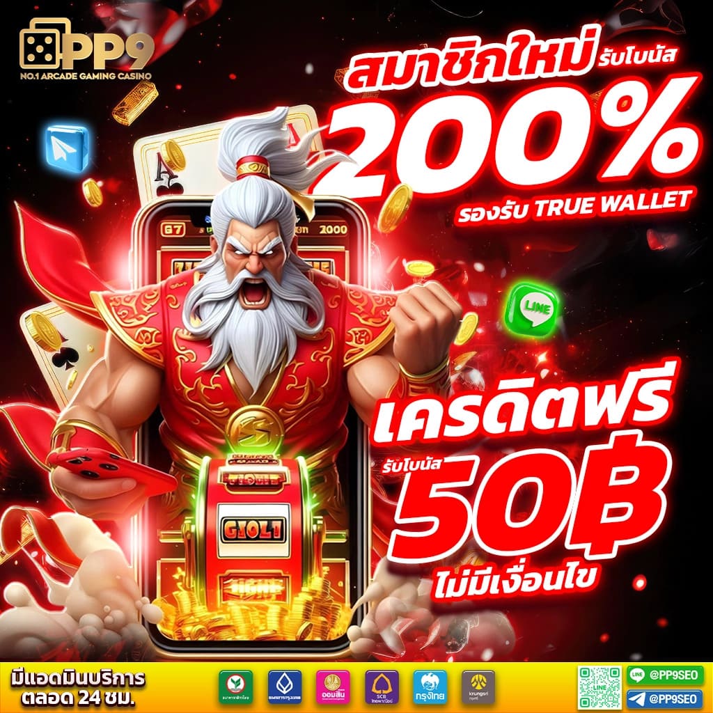 เดิมพัน PG Slot พร้อมโปรโมชั่นสุดพิเศษทันสมัย สมัครเลยวันนี้