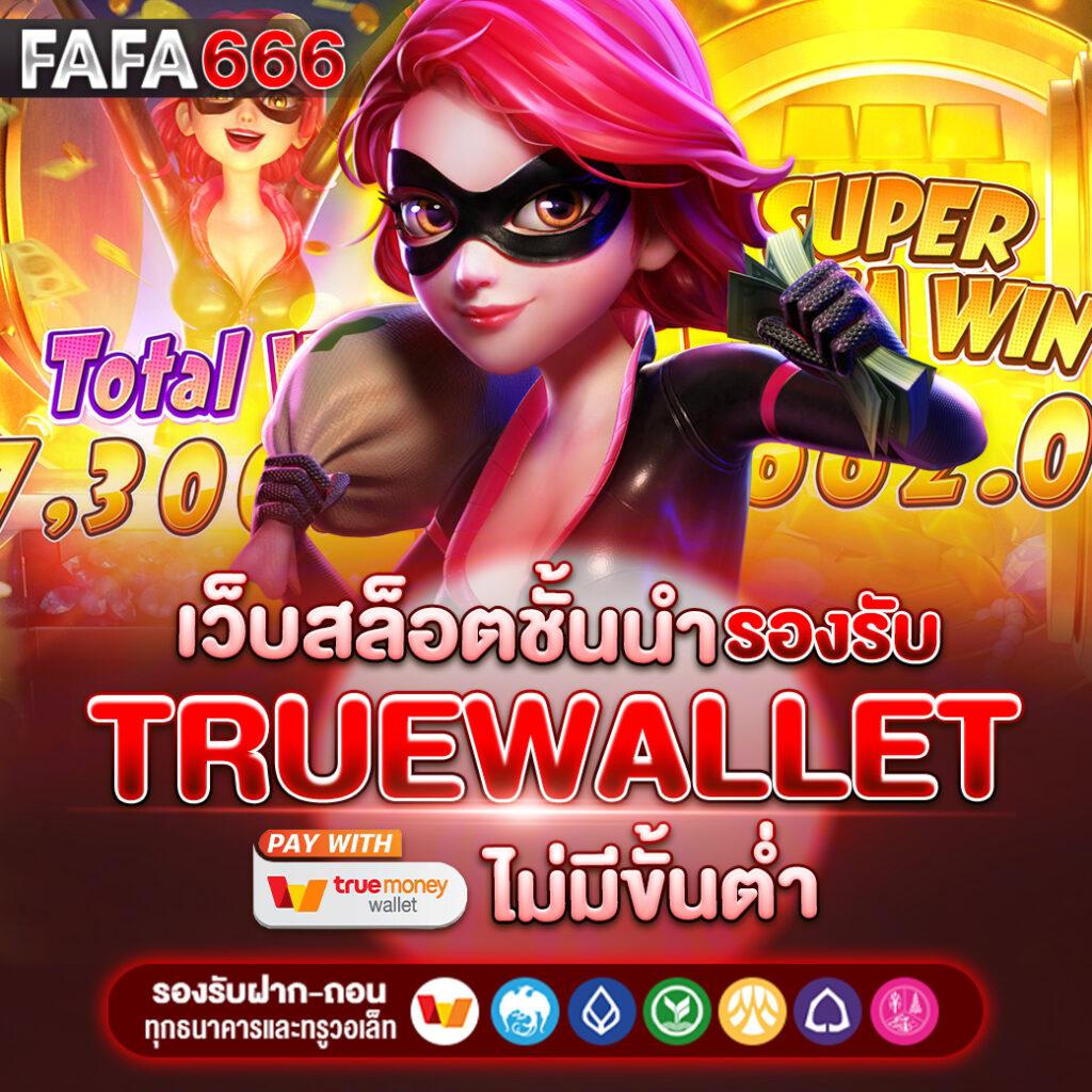 เล่นเกมสล็อตออนไลน์ กับ slot pg auto wallet ระบบการเงินปลอดภัยที่สุด