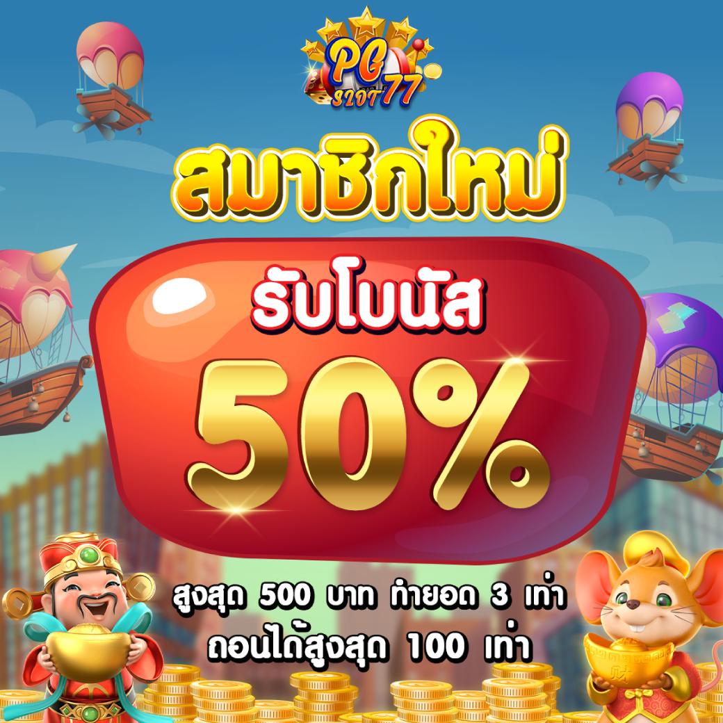 เว็บตรง PG เกมสล็อตแตกง่าย ระบบทันสมัย อัปเดตล่าสุด 2023