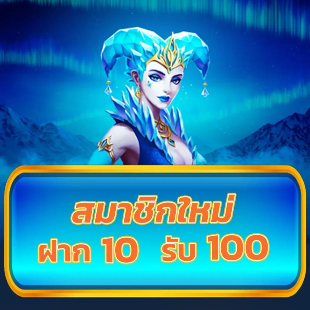 เว็บทดลอง คาสิโนครบวงจร โบนัสสุดคุ้ม ทันสมัยที่สุดในไทย