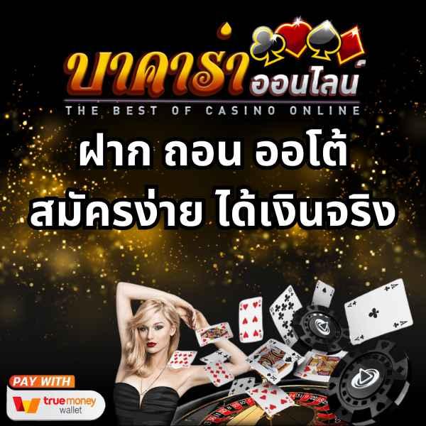 เว็บพนันต่างประเทศ ดีที่สุด รวมเกมคาสิโนครบวงจร พร้อมโปรดีตลอดปี