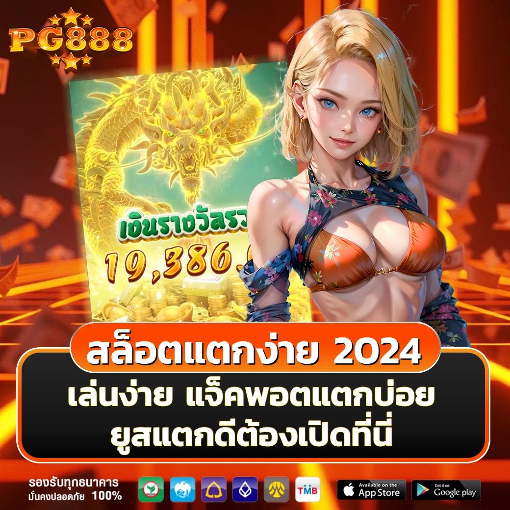 เว็บพนันออนไลน์ เว็บตรง 100 รวมเกมฮิตที่สุดแห่งปี เว็บพนันดีที่สุดในไทย