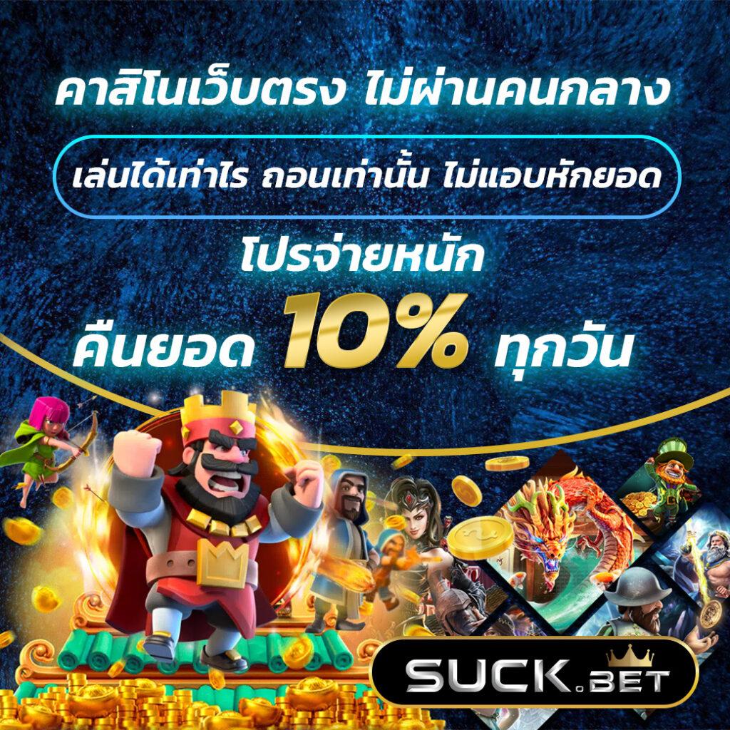 เว็บยูฟ่า คาสิโนครบวงจร ระบบใหม่ล่าสุด เล่นง่ายได้เงินจริง