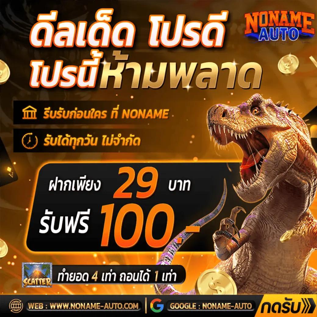 เว็บสล็อต วอ เลท ยอดนิยม เติมเครดิตง่าย โบนัสแตกบ่อย