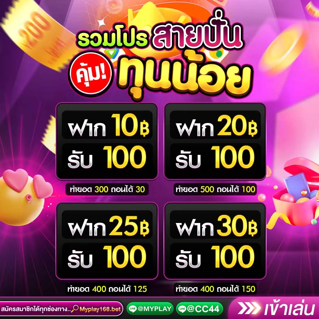 โปร ฝาก 1 รับ 100 ถอน ไม่อั้นปี 2023 รับโบนัสจัดเต็ม ล่าสุด