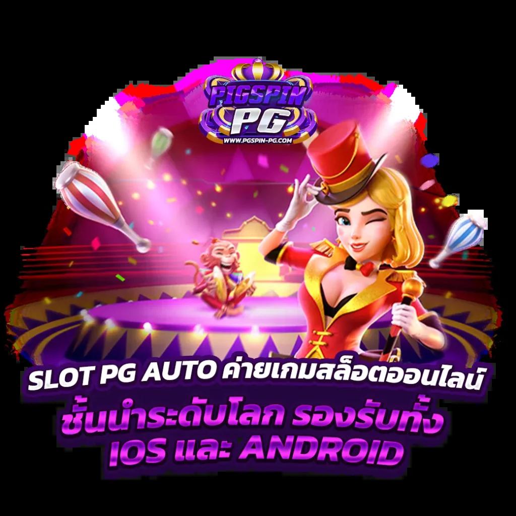 ไทย สล็อต 888 รวมเกมสล็อตแนวใหม่ เล่นง่าย จ่ายจริง